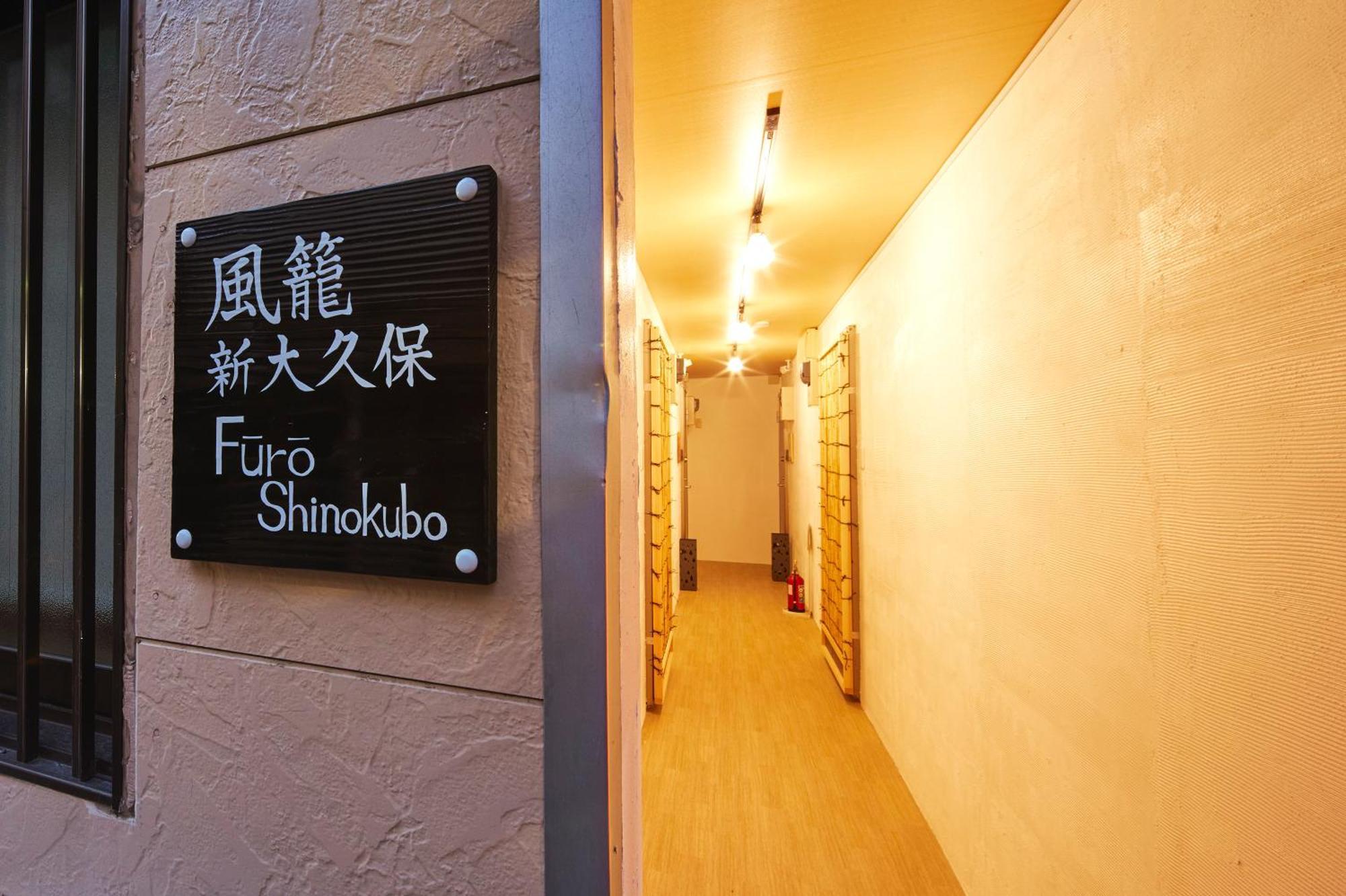 ふうろう Shinjuku Lägenhet Tokyo prefektur Exteriör bild